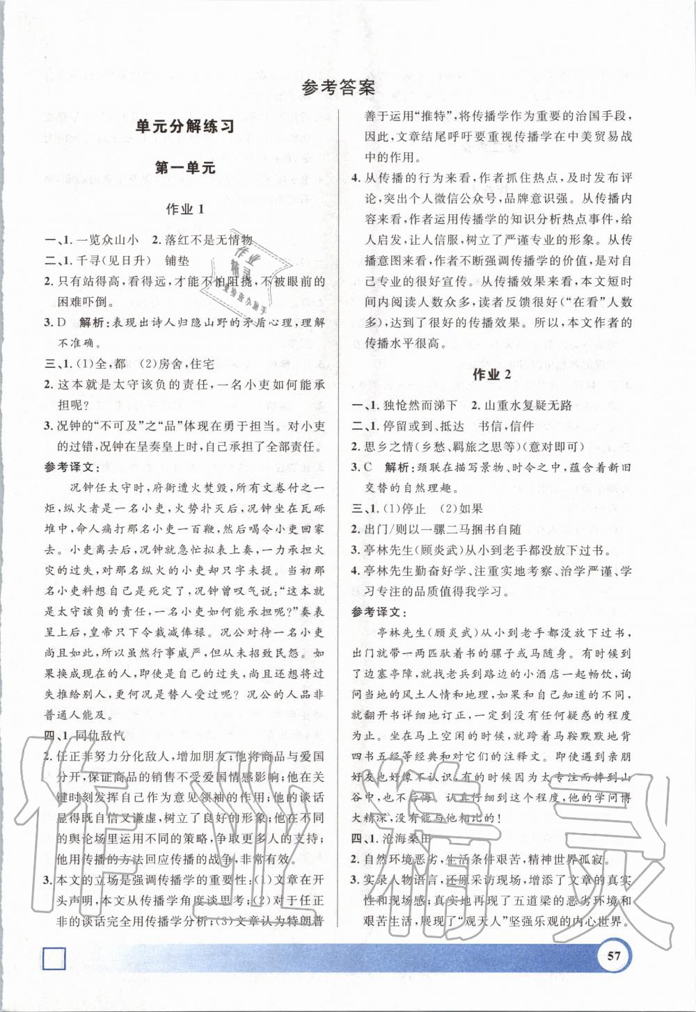 2020年鐘書金牌寒假作業(yè)導(dǎo)與練八年級(jí)語(yǔ)文人教版上海專版 第1頁(yè)