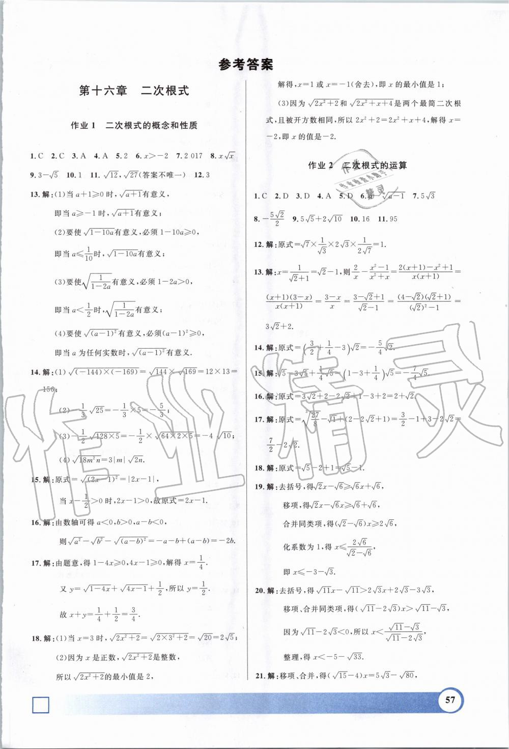 2020年鐘書金牌寒假作業(yè)導(dǎo)與練八年級數(shù)學(xué)滬教版上海專版 第1頁