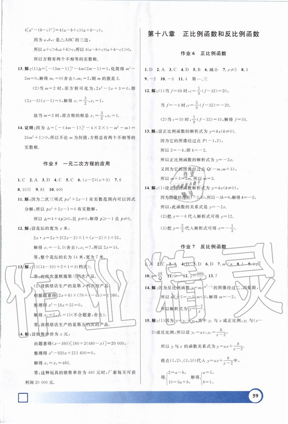 2020年钟书金牌寒假作业导与练八年级数学沪教版上海专版 第3页