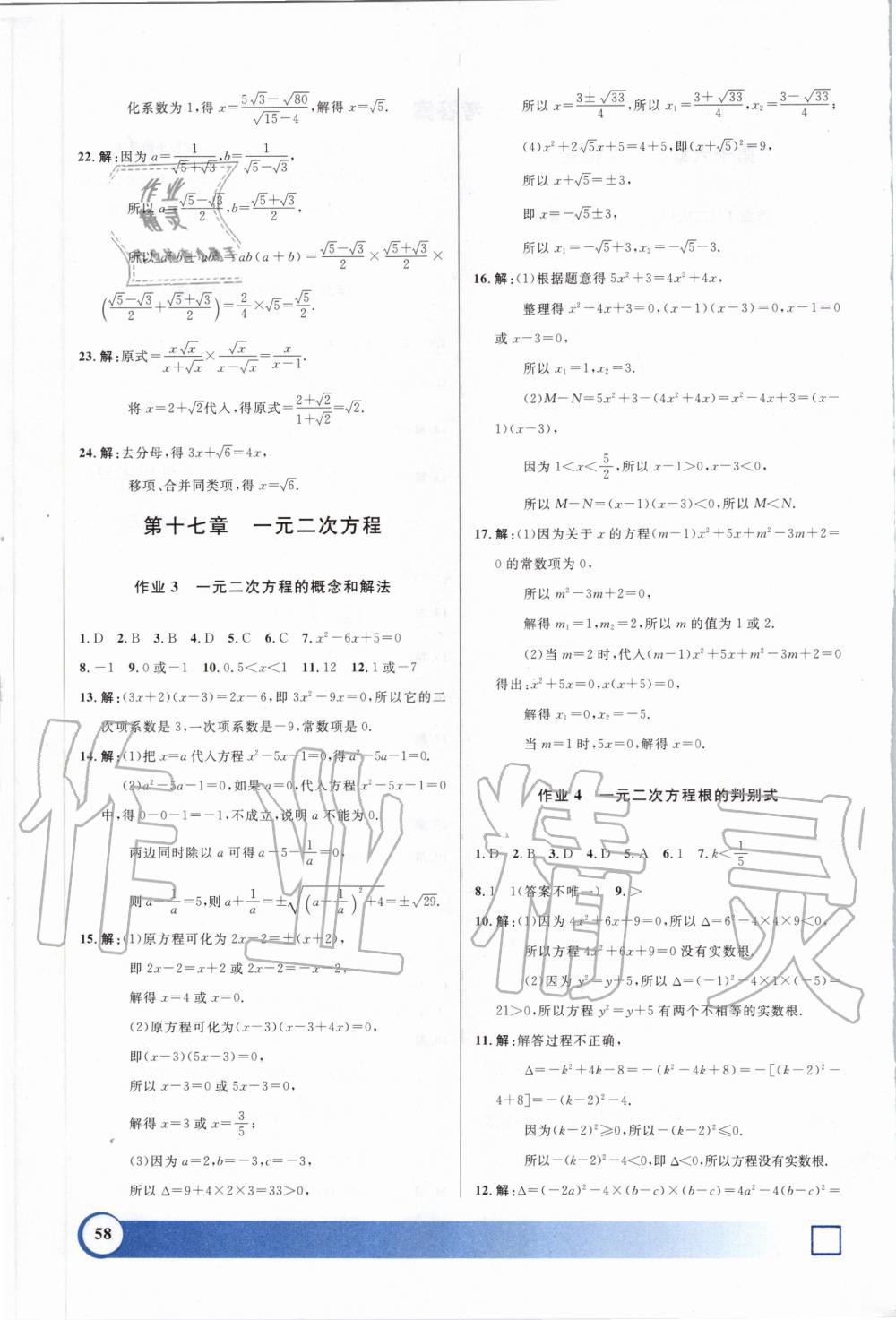 2020年钟书金牌寒假作业导与练八年级数学沪教版上海专版 第2页