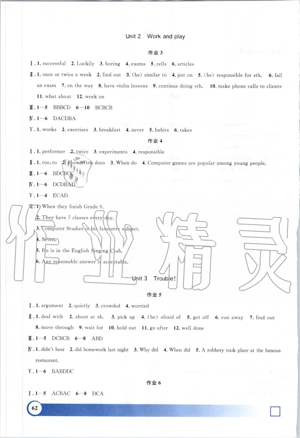 2020年鐘書金牌寒假作業(yè)導(dǎo)與練八年級英語滬教牛津版上海專版 第2頁