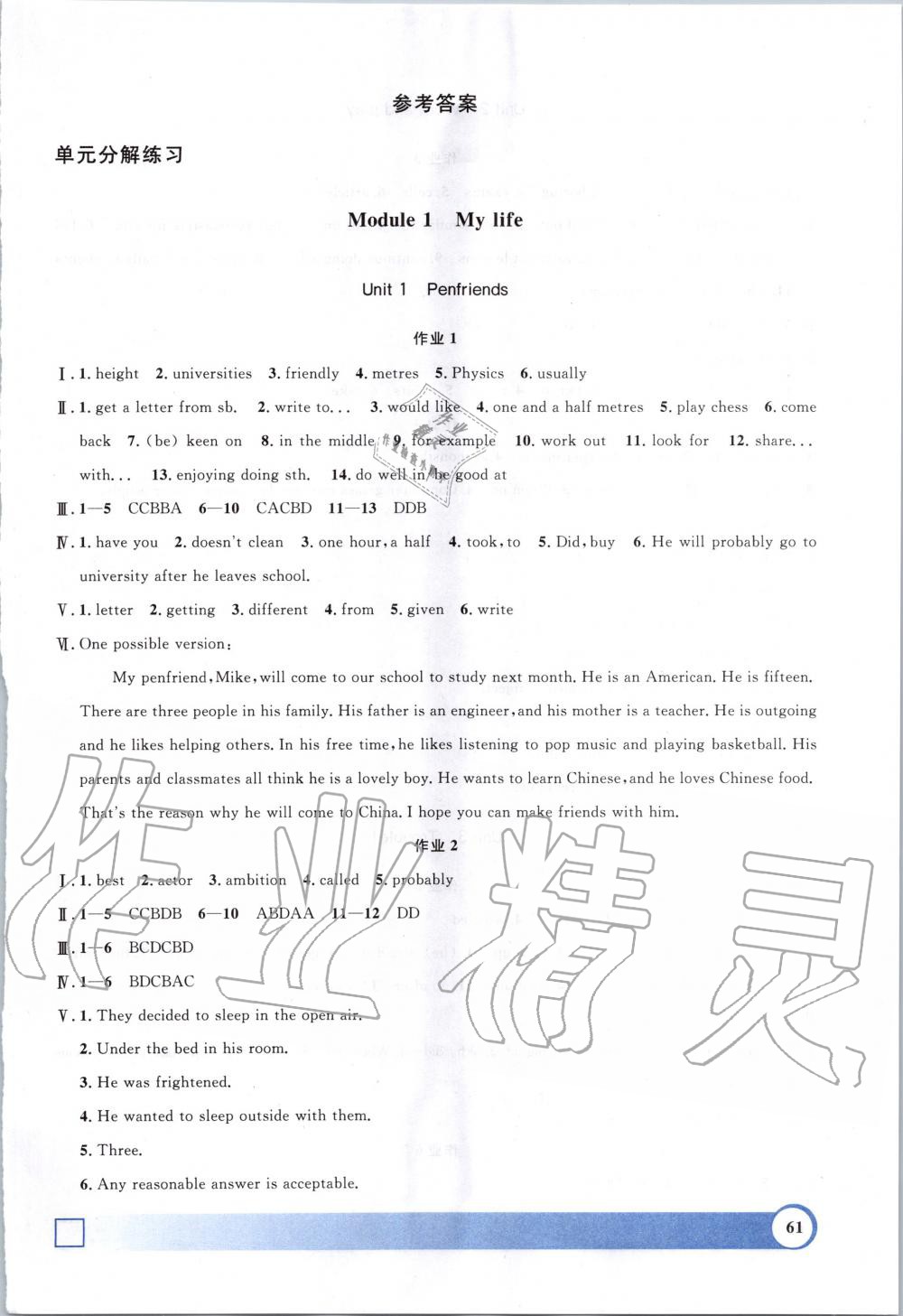 2020年鐘書金牌寒假作業(yè)導與練八年級英語滬教牛津版上海專版 第1頁