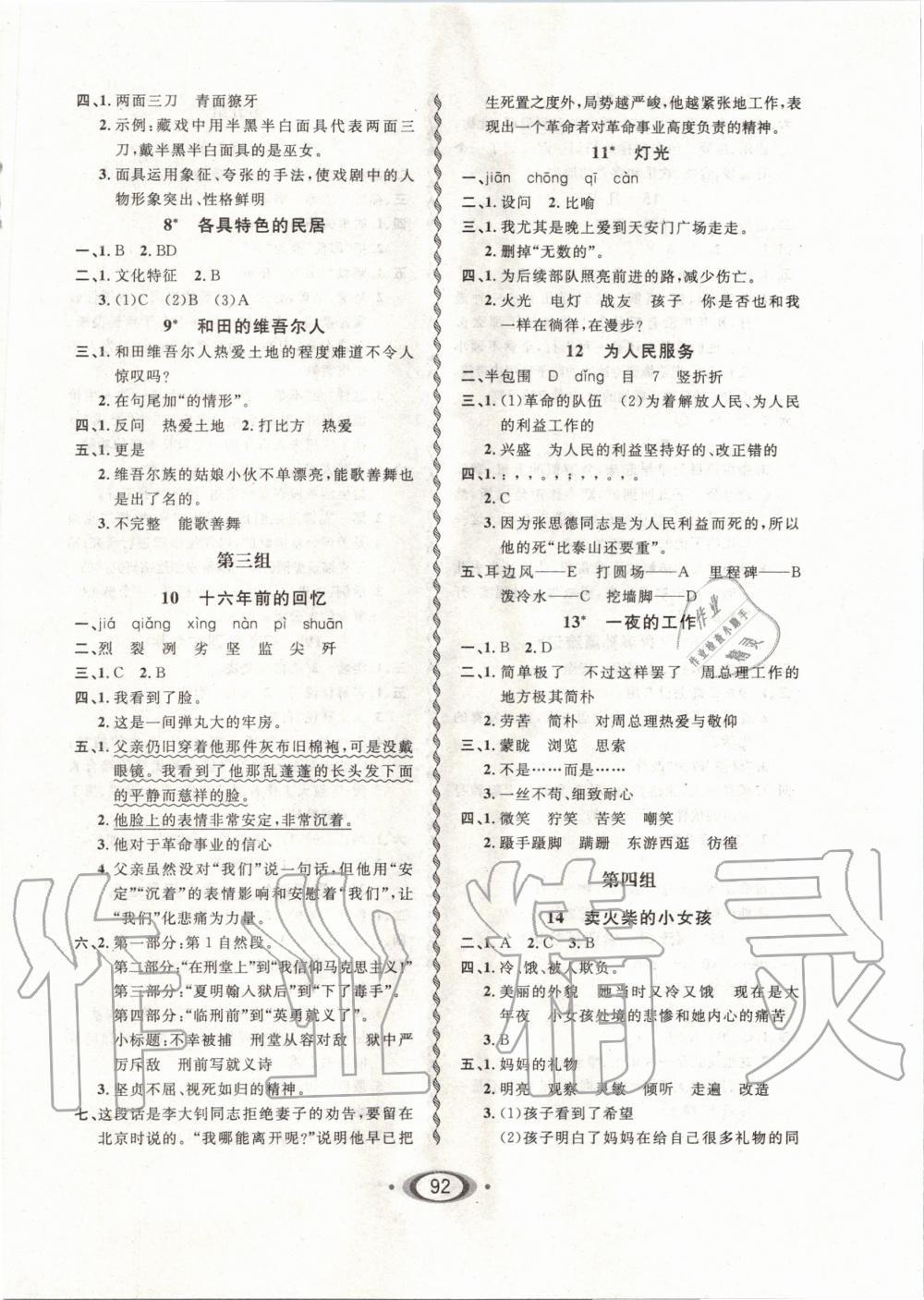 2020年小學1課3練培優(yōu)作業(yè)本六年級語文下冊人教版 第2頁