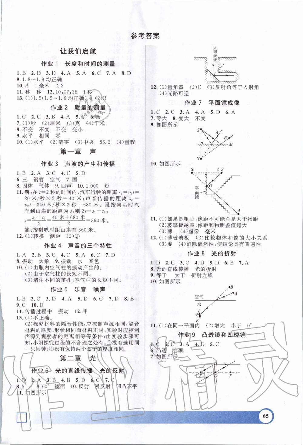 2020年鐘書金牌寒假作業(yè)導(dǎo)與練八年級物理滬教版上海專版 第1頁