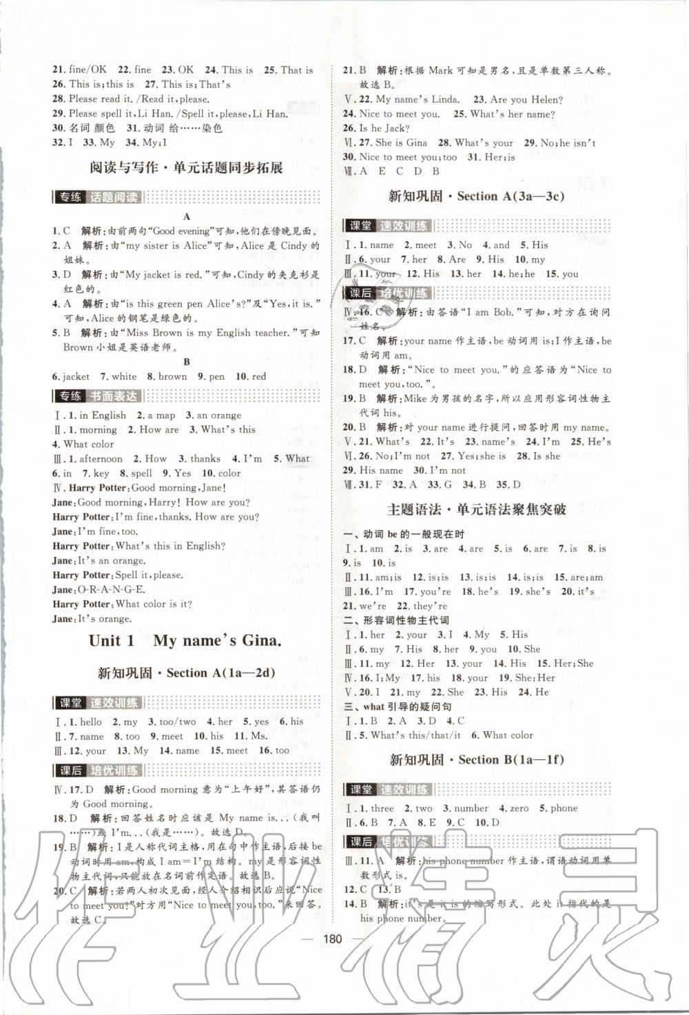 2019年陽光計劃七年級英語上冊人教版 第2頁