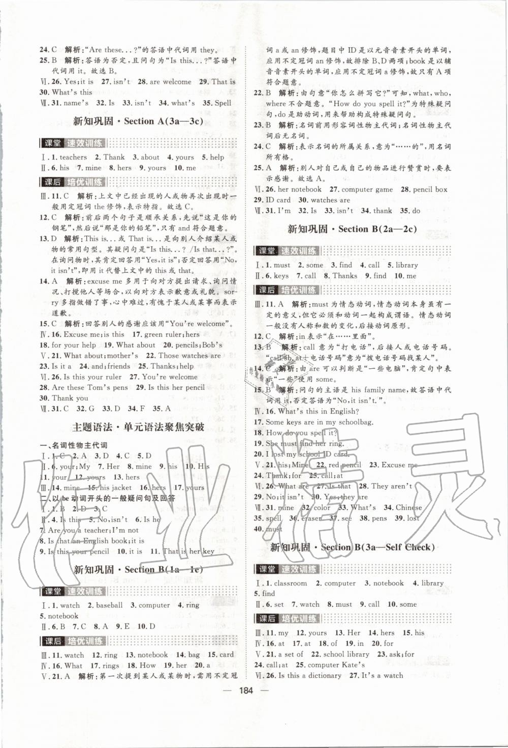 2019年陽光計劃七年級英語上冊人教版 第6頁