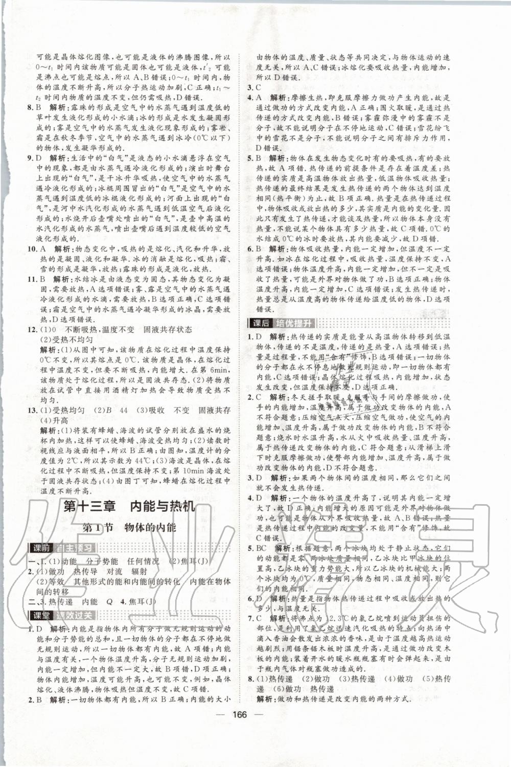 2019年陽光計劃九年級物理全一冊滬教版 第6頁