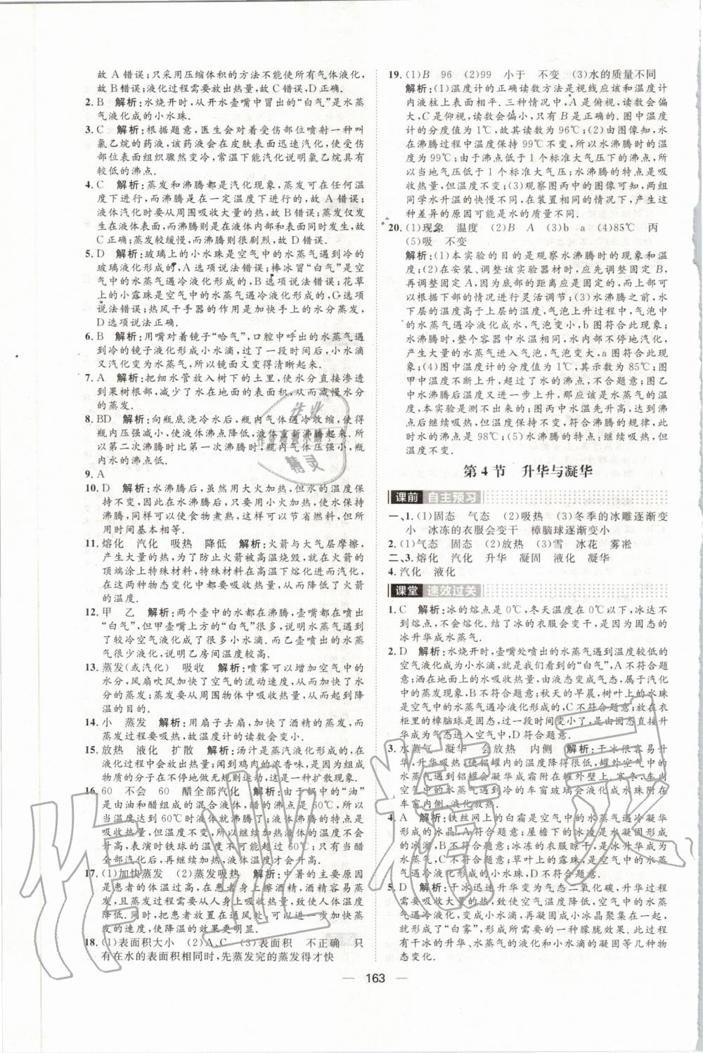 2019年陽光計劃九年級物理全一冊滬教版 第3頁