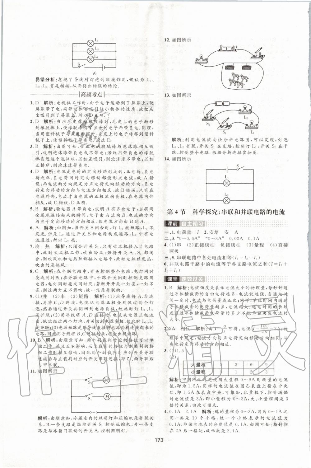 2019年陽(yáng)光計(jì)劃九年級(jí)物理全一冊(cè)滬教版 第13頁(yè)