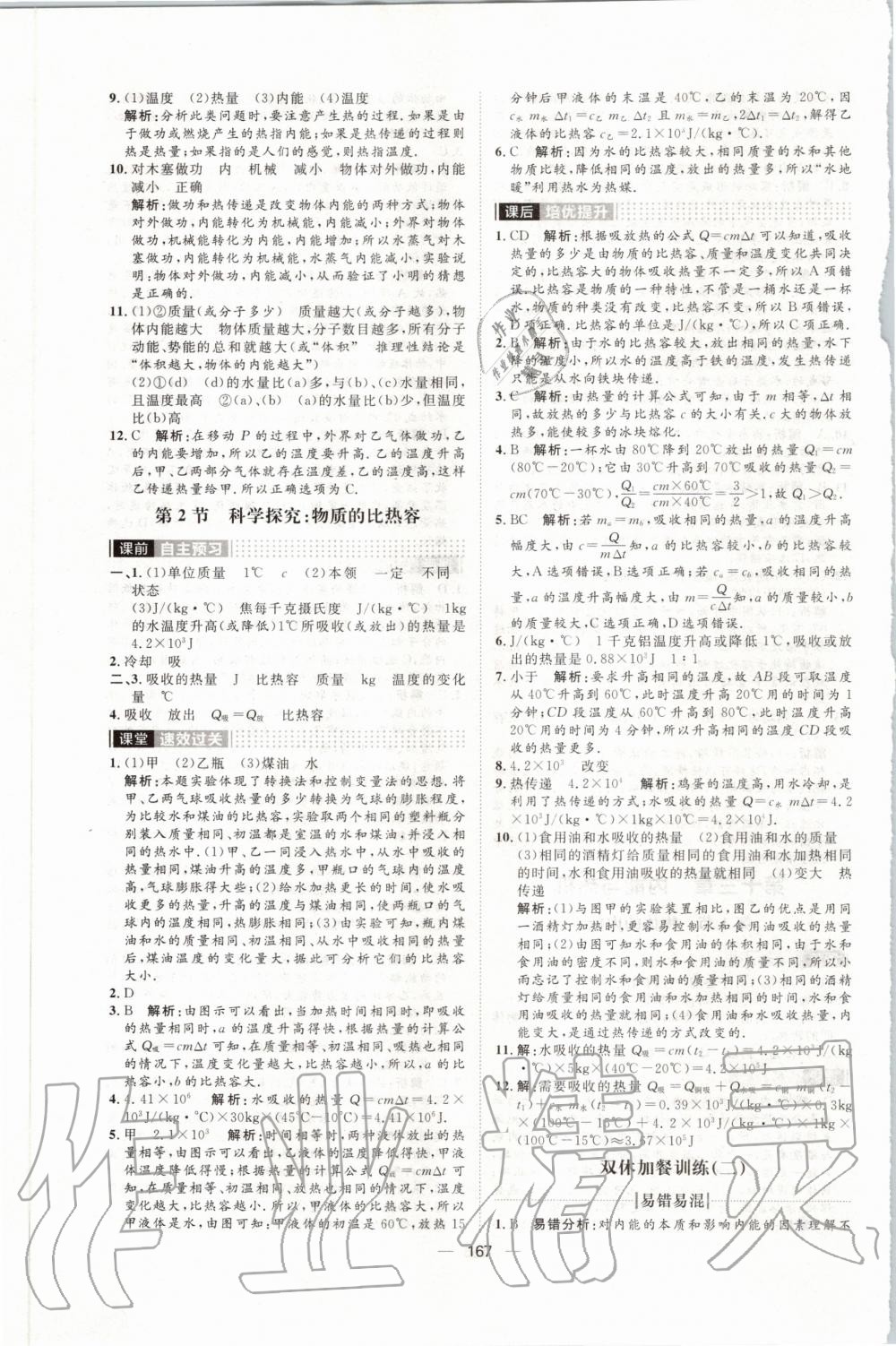 2019年陽光計劃九年級物理全一冊滬教版 第7頁