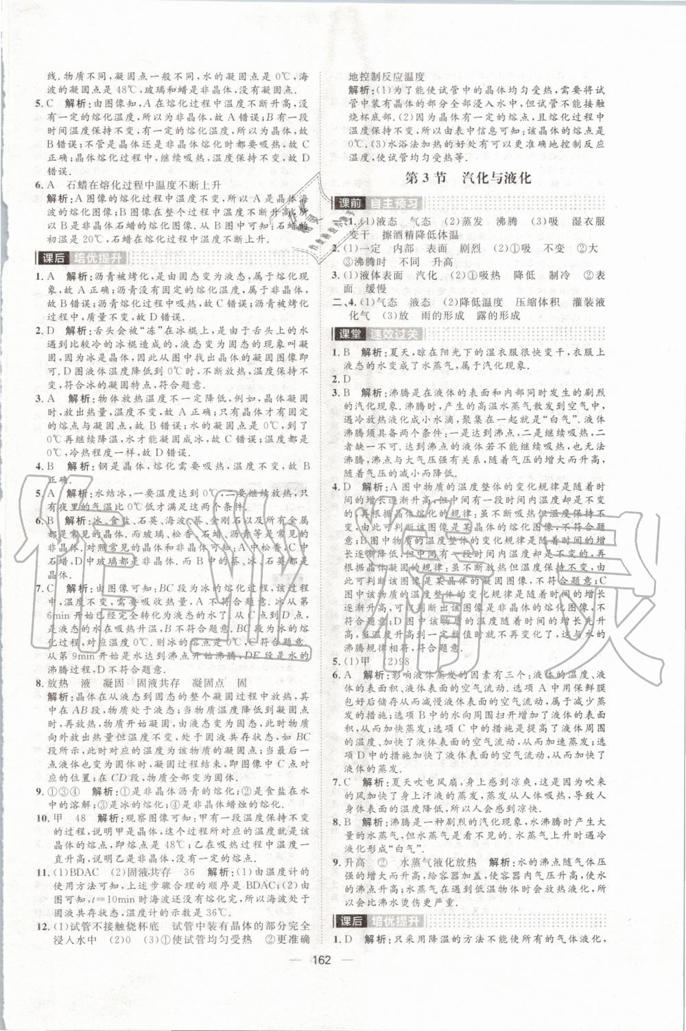 2019年陽(yáng)光計(jì)劃九年級(jí)物理全一冊(cè)滬教版 第2頁(yè)