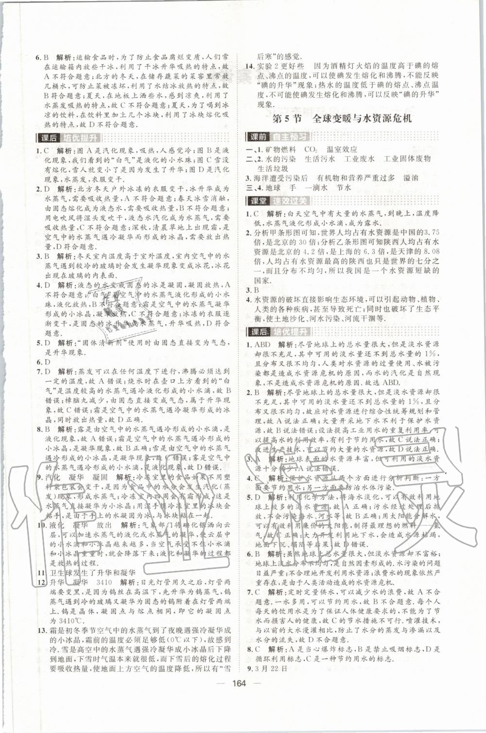 2019年陽光計(jì)劃九年級物理全一冊滬教版 第4頁