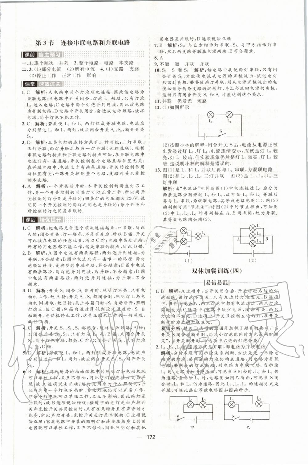 2019年陽光計(jì)劃九年級(jí)物理全一冊(cè)滬教版 第12頁