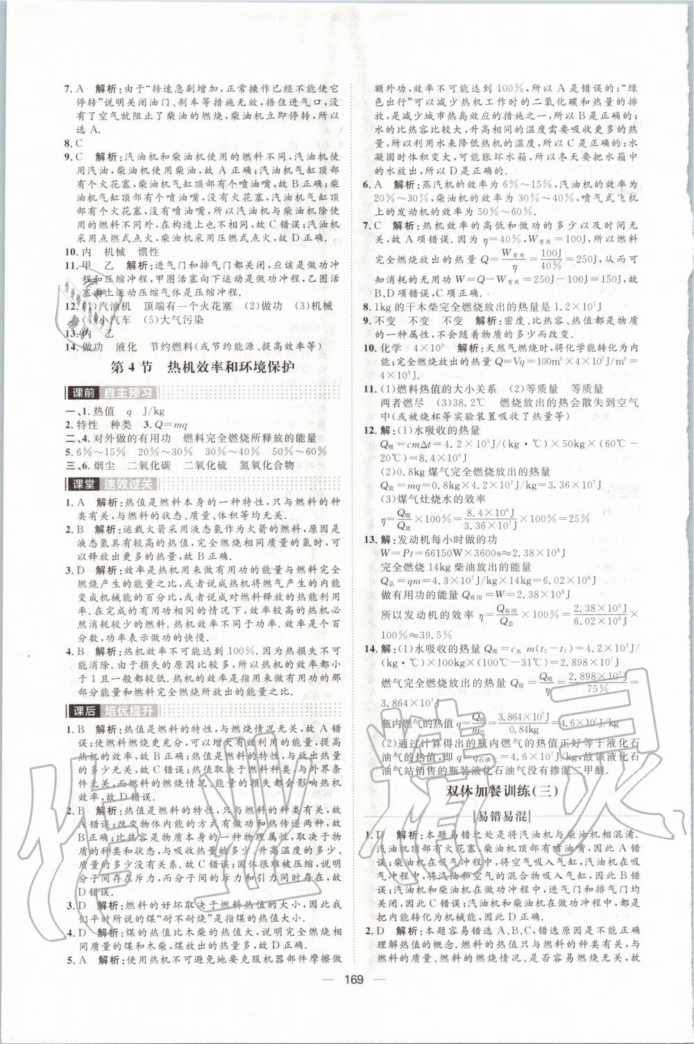 2019年陽光計(jì)劃九年級物理全一冊滬教版 第9頁