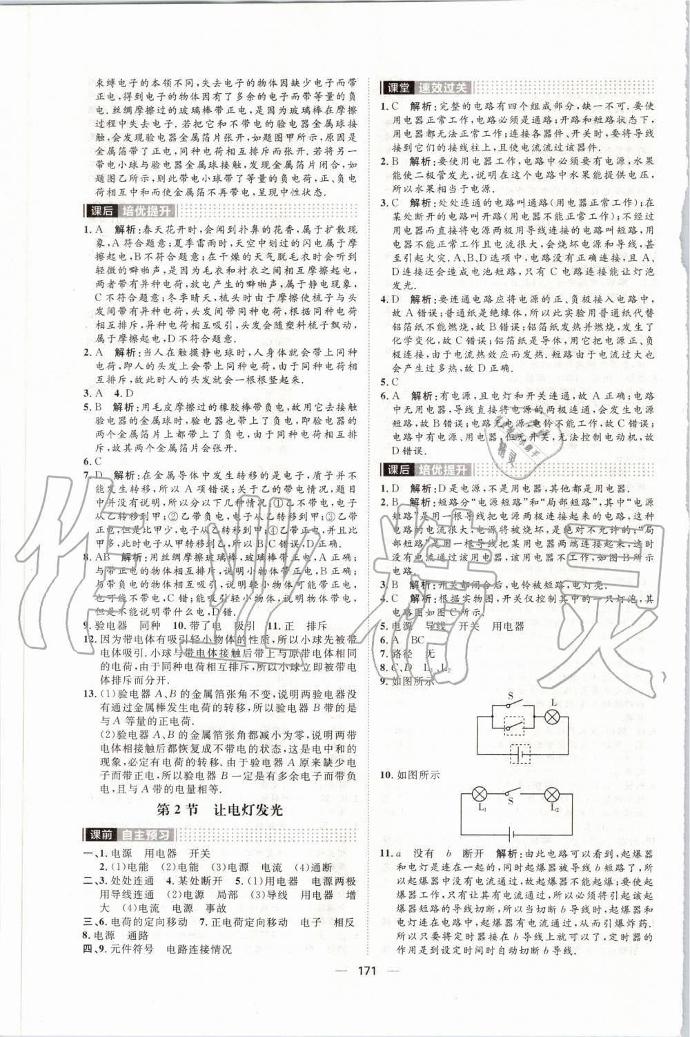 2019年陽光計劃九年級物理全一冊滬教版 第11頁