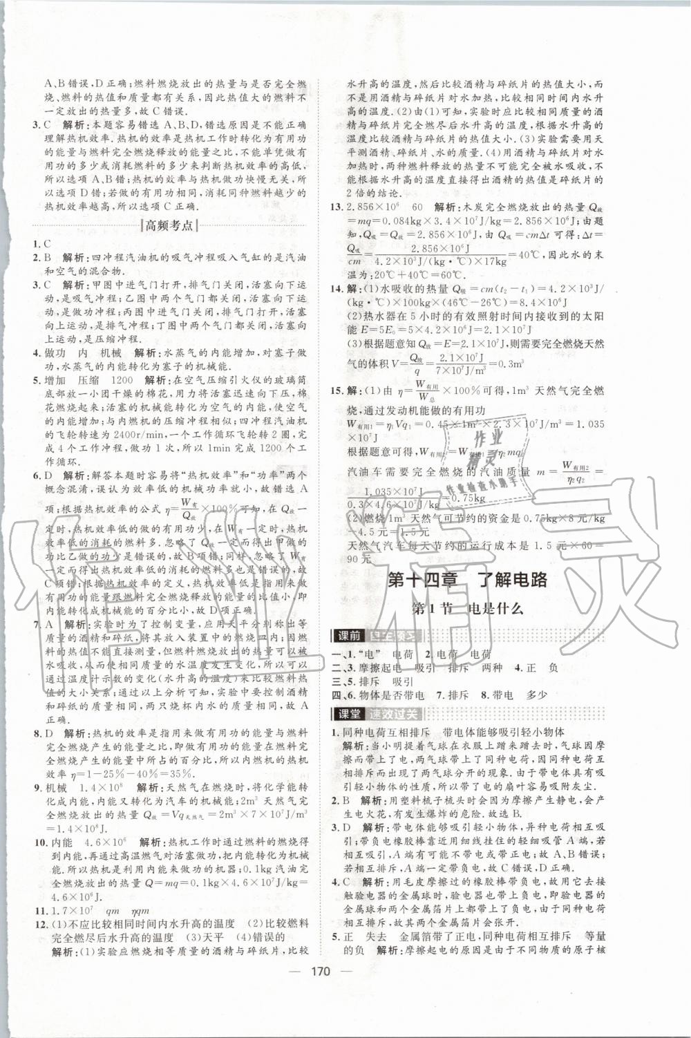 2019年陽光計劃九年級物理全一冊滬教版 第10頁