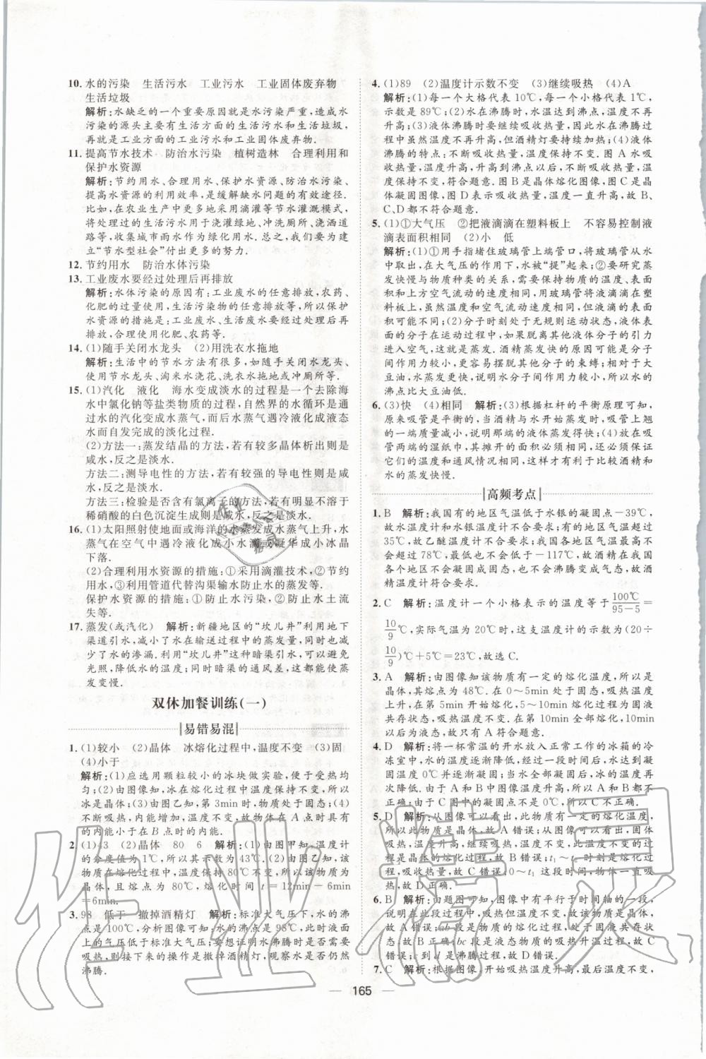 2019年陽光計劃九年級物理全一冊滬教版 第5頁