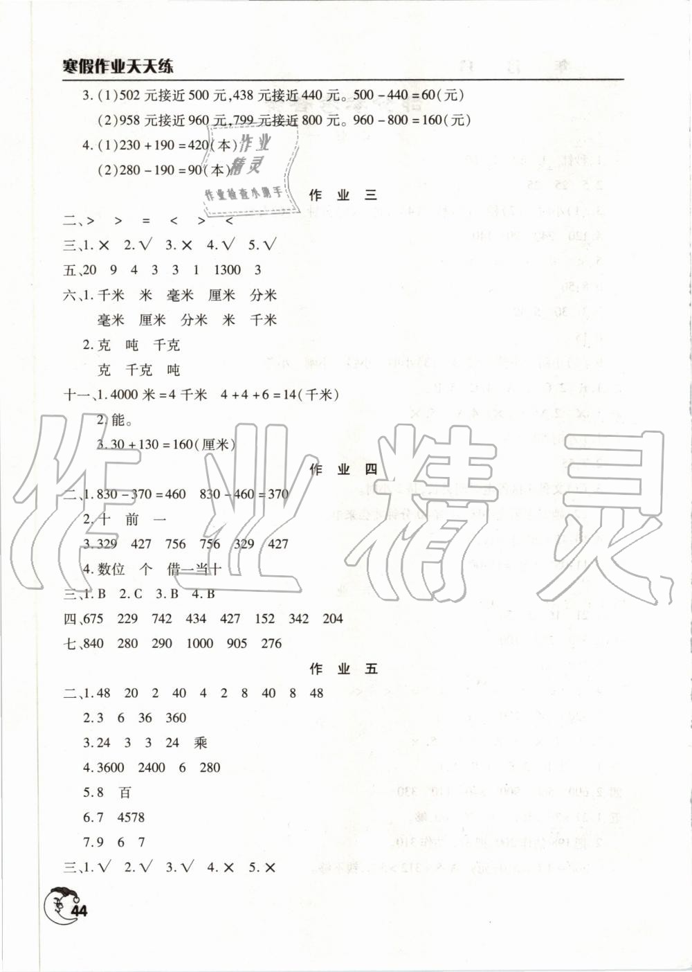 2020年寒假作业天天练三年级数学人教版文心出版社 第2页