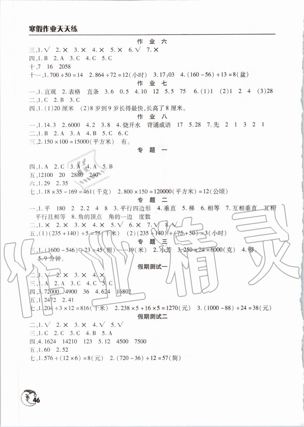 2020年寒假作业天天练四年级数学人教版文心出版社 第2页