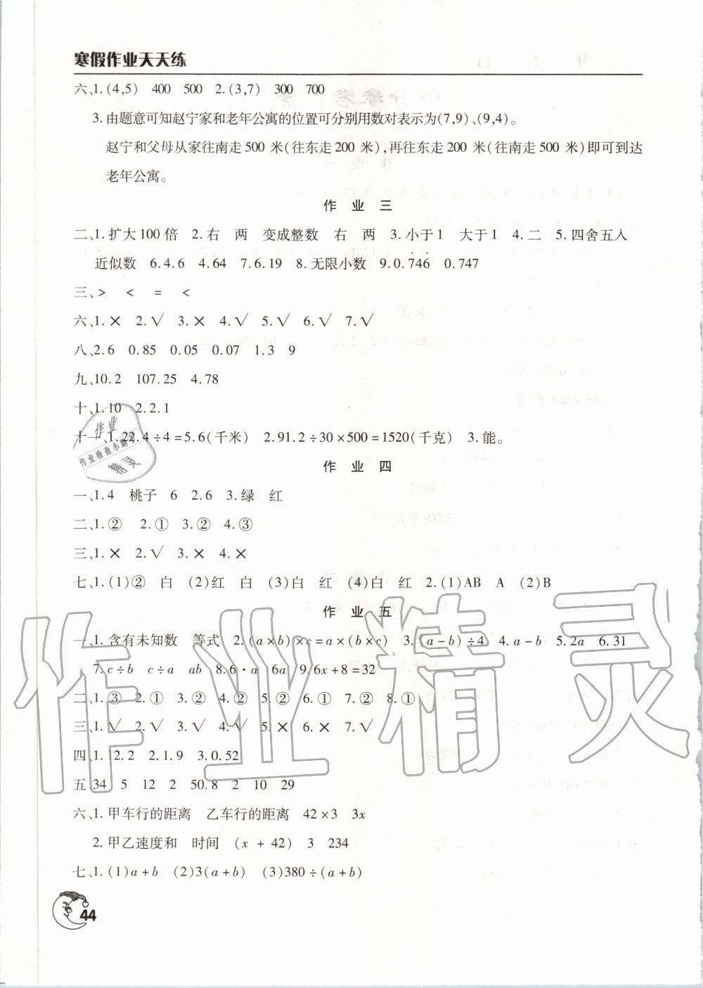 2020年寒假作业天天练五年级数学人教版文心出版社 第2页