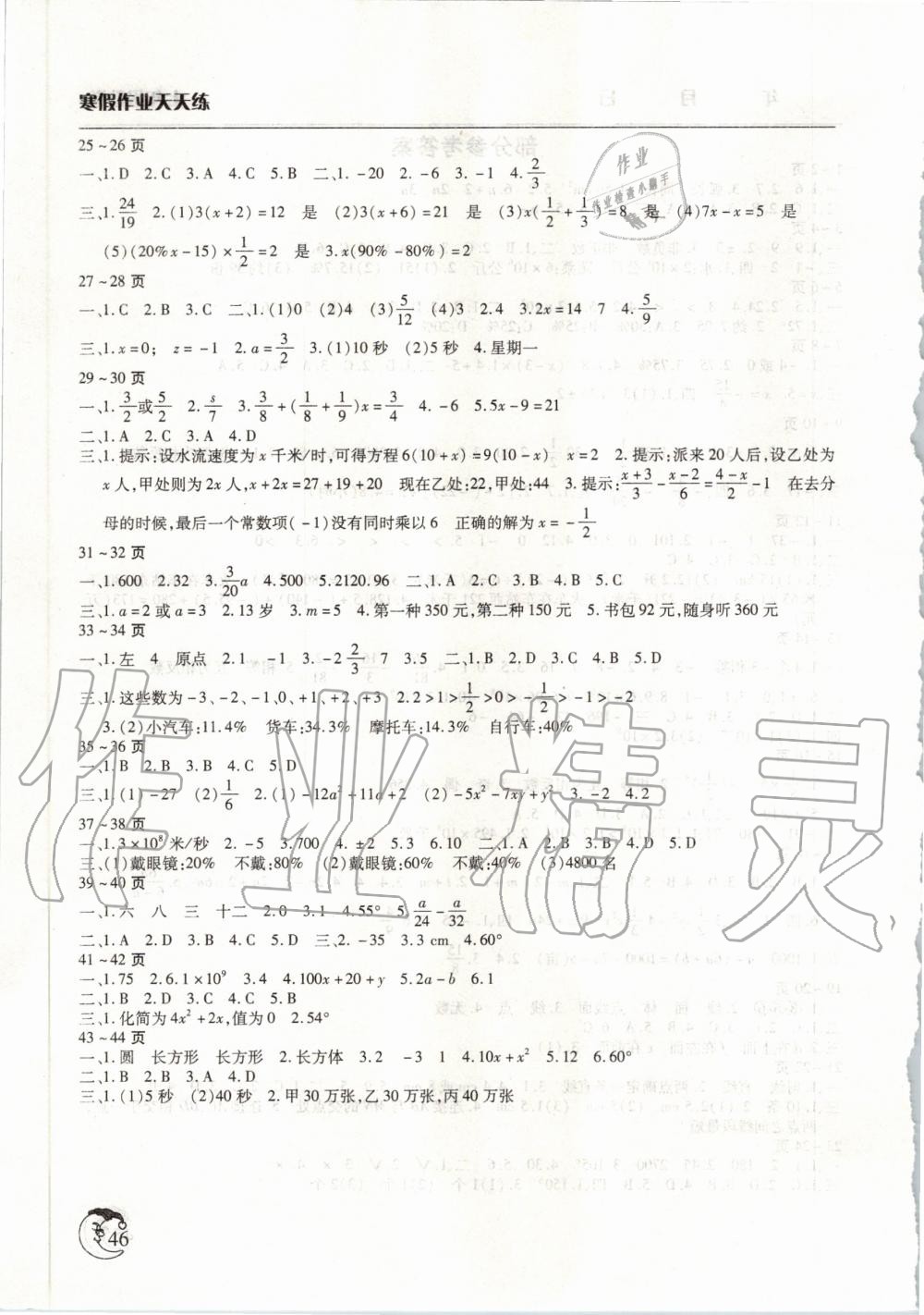 2020年寒假作业天天练七年级数学人教版文心出版社 第2页