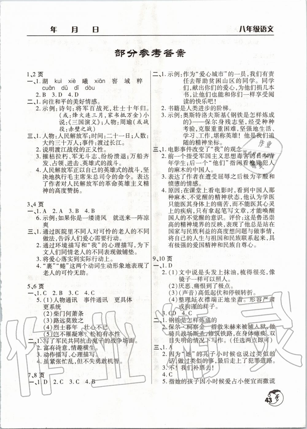 2020年寒假作业天天练八年级语文人教版文心出版社 第1页