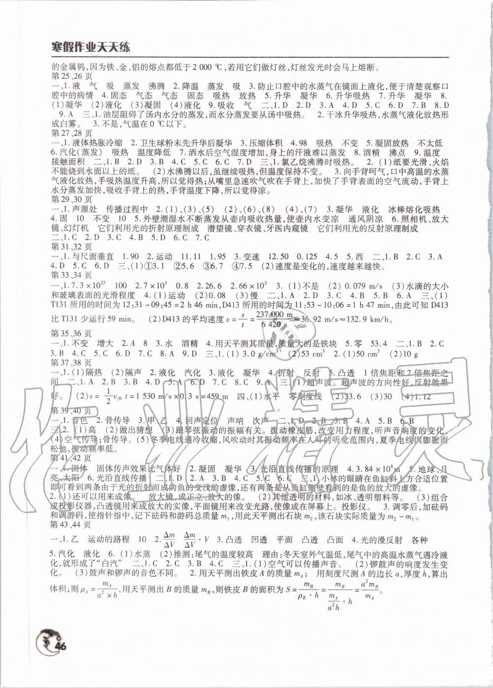 2020年寒假作业天天练八年级物理人教版文心出版社 第2页
