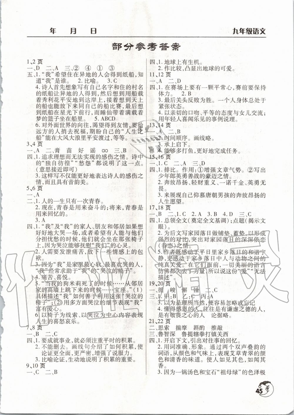 2020年寒假作业天天练九年级语文人教版文心出版社 第1页