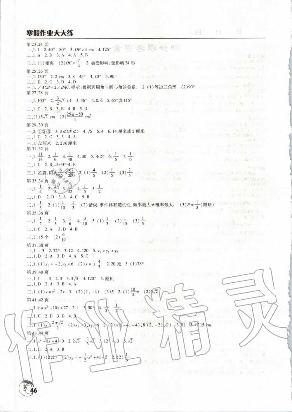 2020年寒假作业天天练九年级数学人教版文心出版社 第2页