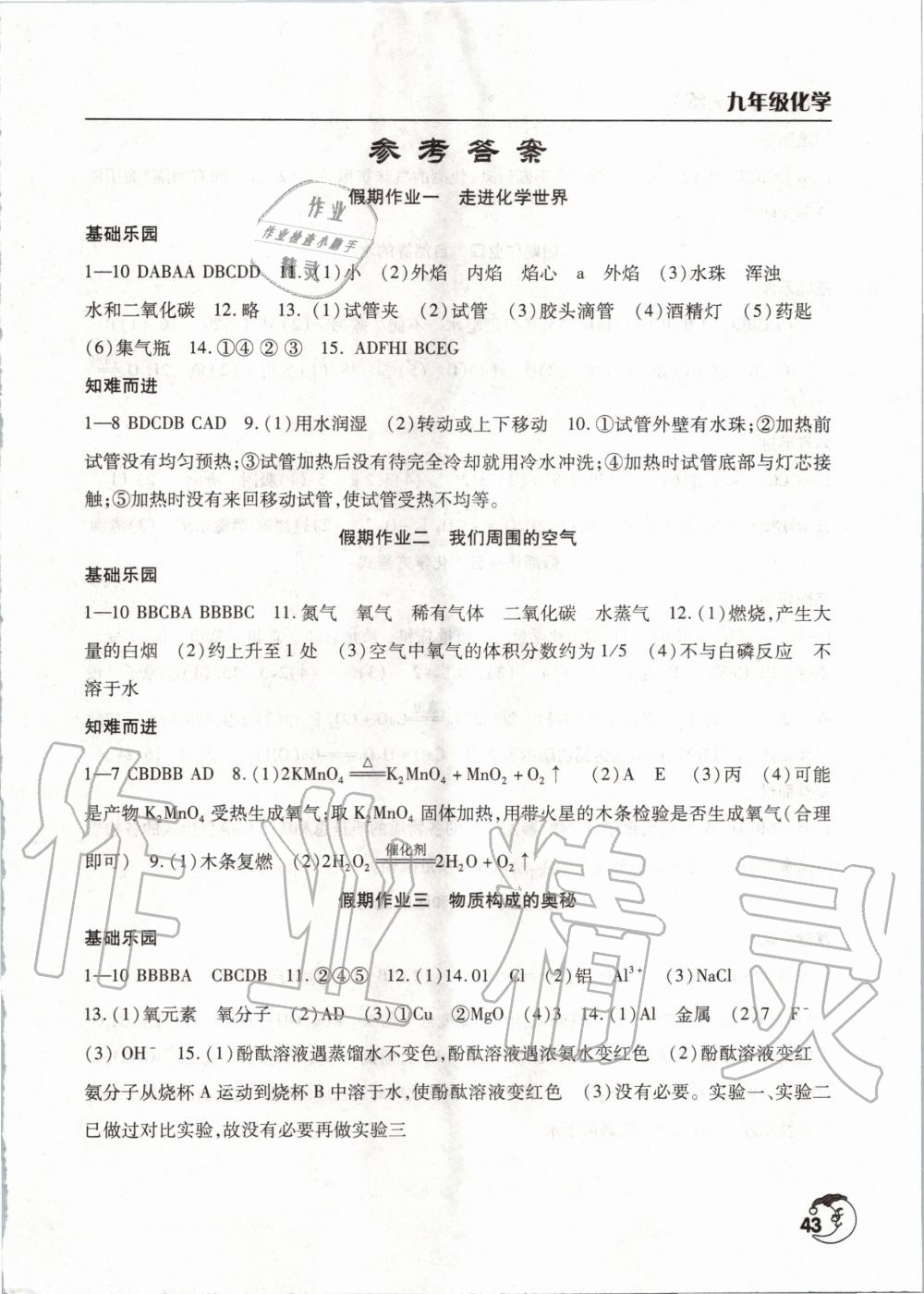 2020年寒假作业天天练九年级化学人教版文心出版社 第1页