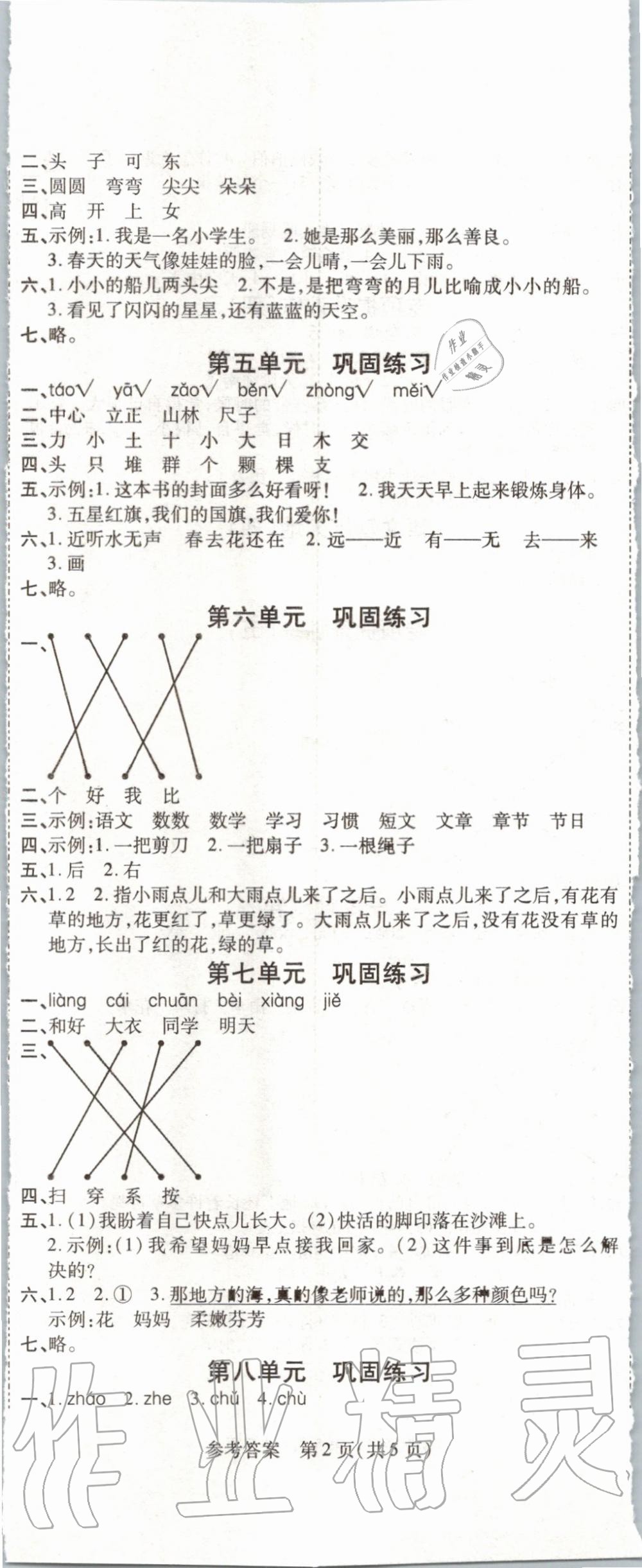 2020年假期新思維寒假作業(yè)一年級語文人教版 第2頁