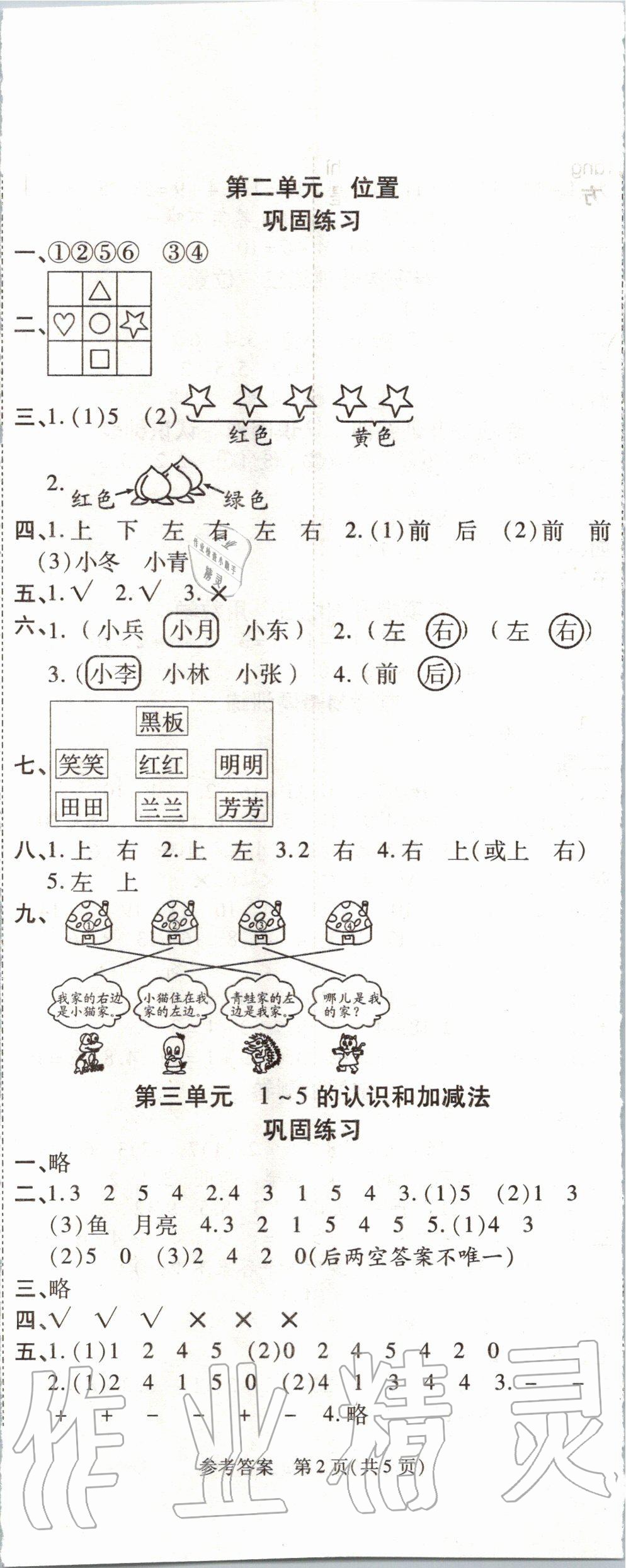 2020年假期新思维寒假作业一年级数学人教版 第2页