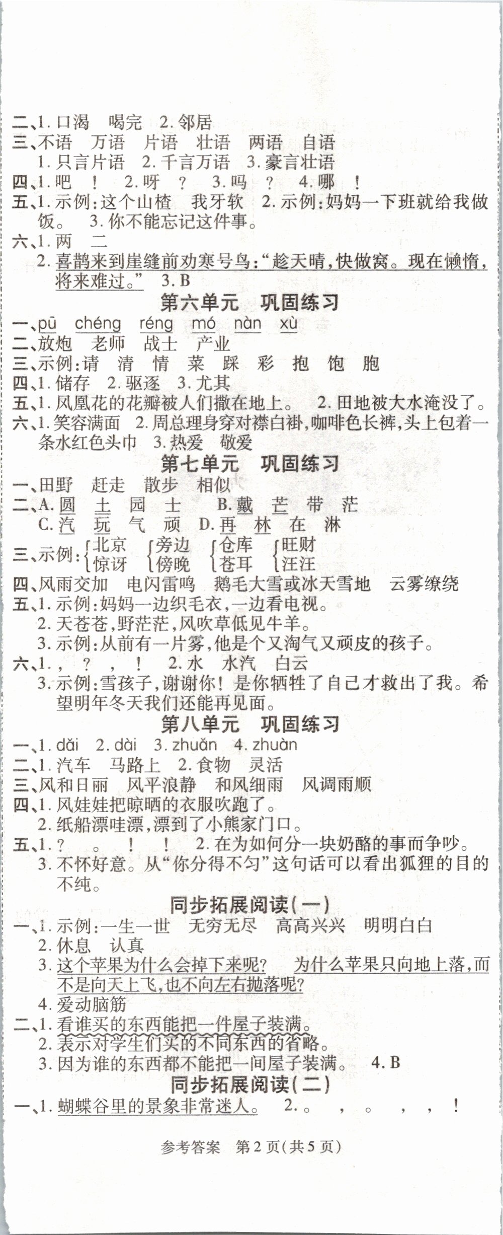 2020年假期新思維寒假作業(yè)二年級(jí)語(yǔ)文人教版 第2頁(yè)