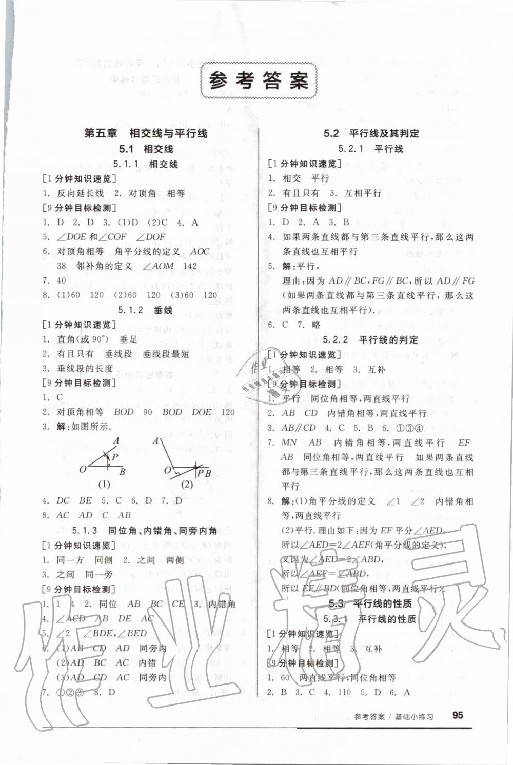 2020年全品基礎(chǔ)小練習(xí)七年級數(shù)學(xué)下冊人教版 第1頁