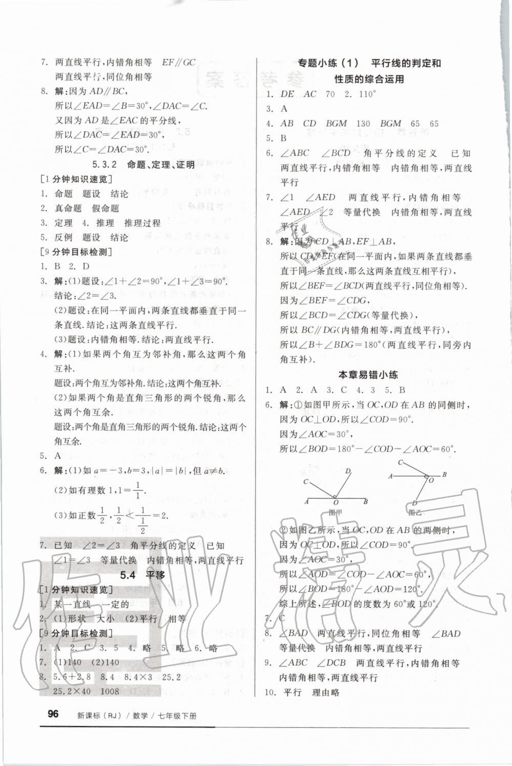 2020年全品基础小练习七年级数学下册人教版 第2页