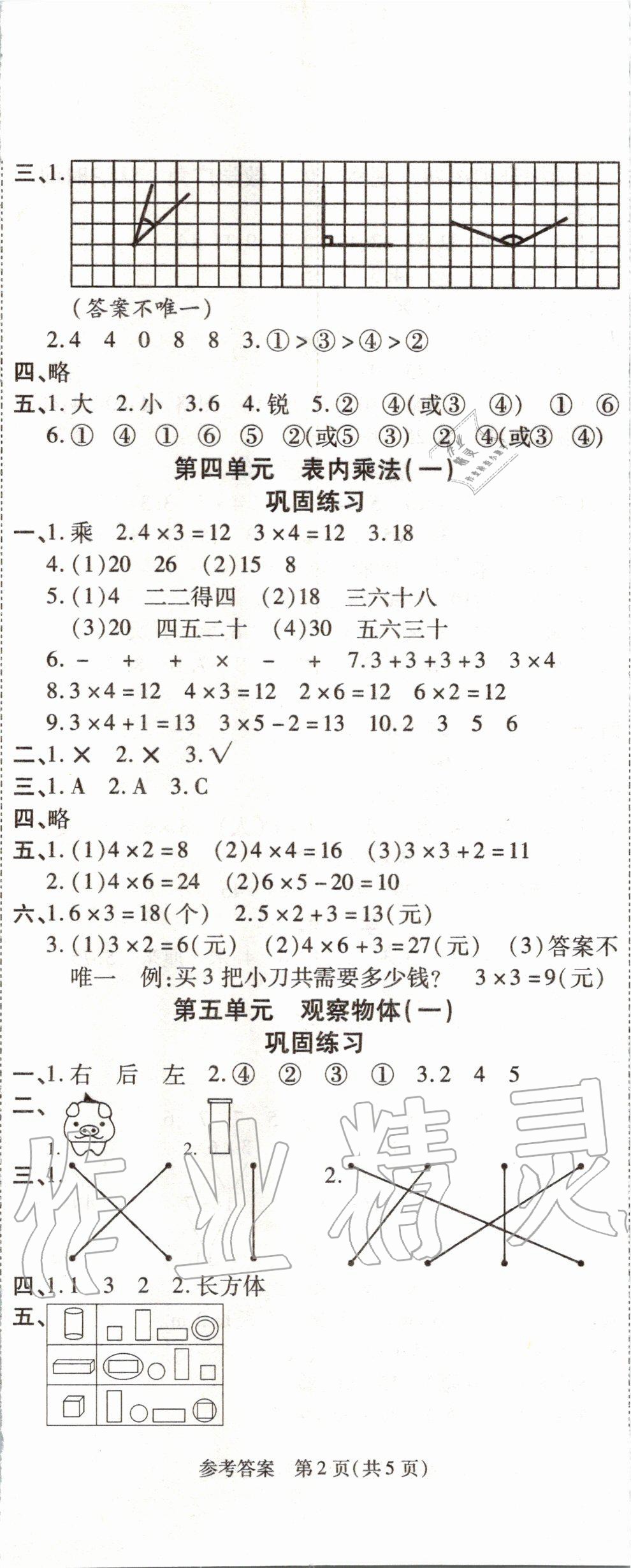 2020年假期新思維寒假作業(yè)二年級數(shù)學(xué)人教版 第2頁