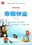 2020年假期新思維寒假作業(yè)二年級數(shù)學(xué)人教版