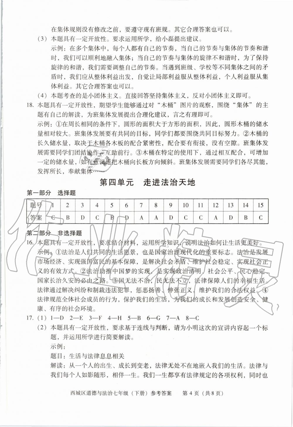 2020年学习探究诊断七年级道德与法治下册人教版 第2页