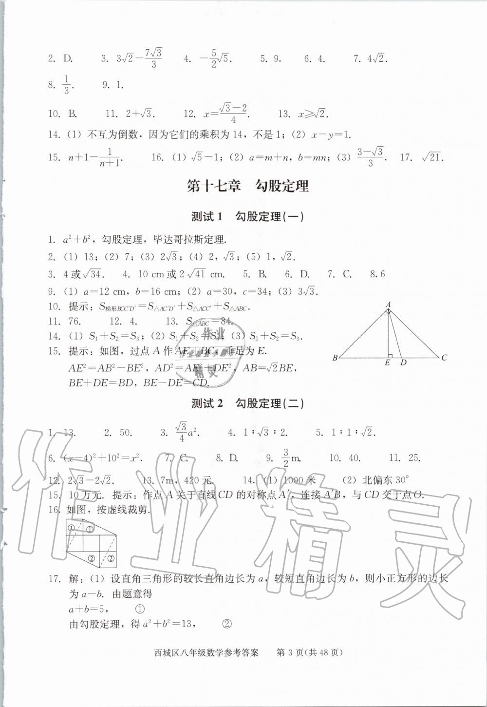 2020年學習探究診斷八年級數(shù)學下冊人教版 第3頁