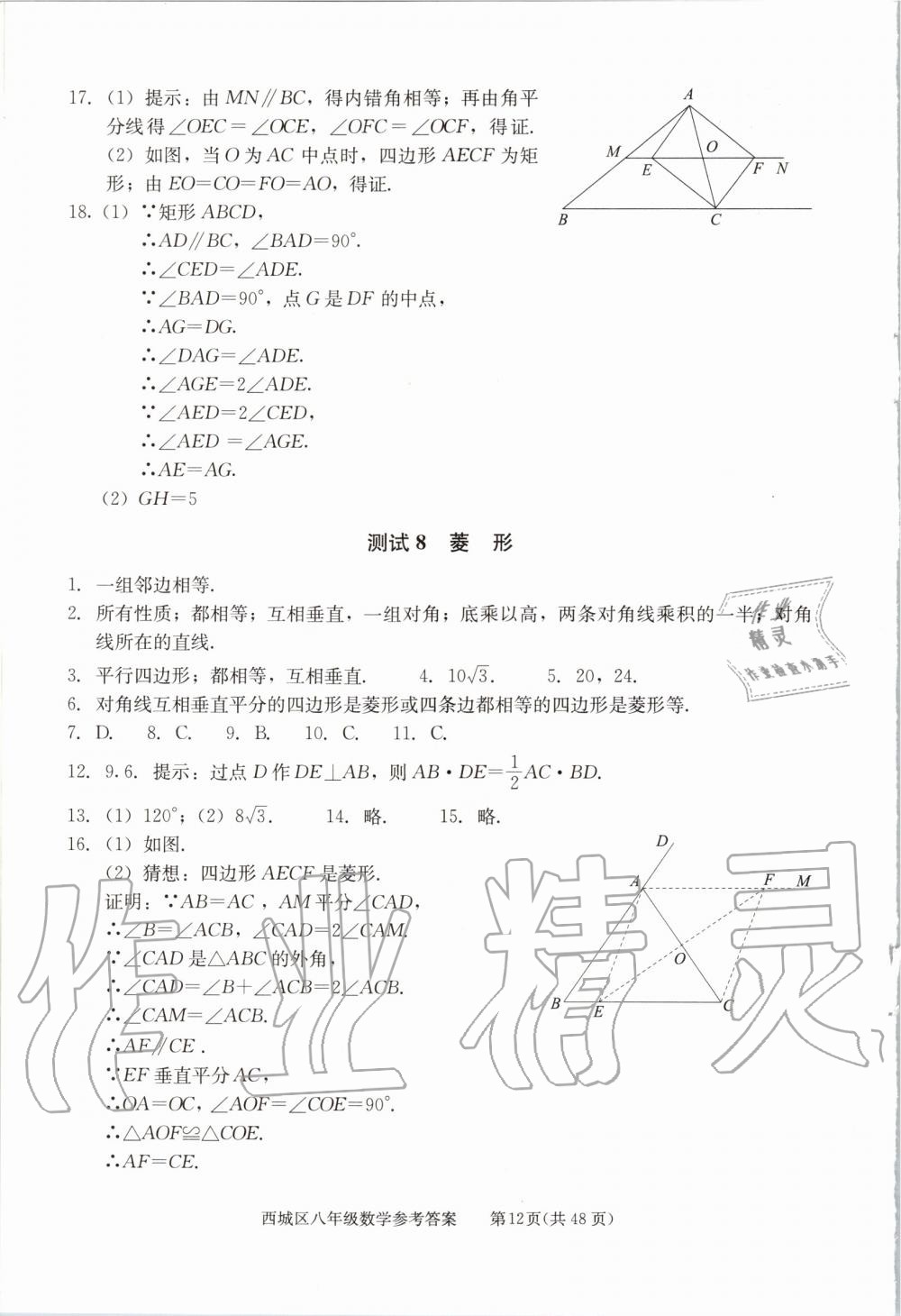 2020年學(xué)習(xí)探究診斷八年級數(shù)學(xué)下冊人教版 第12頁