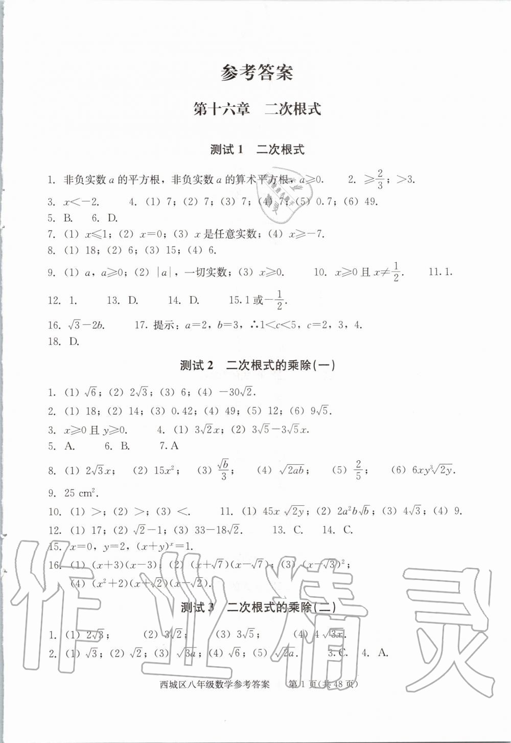 2020年学习探究诊断八年级数学下册人教版 第1页