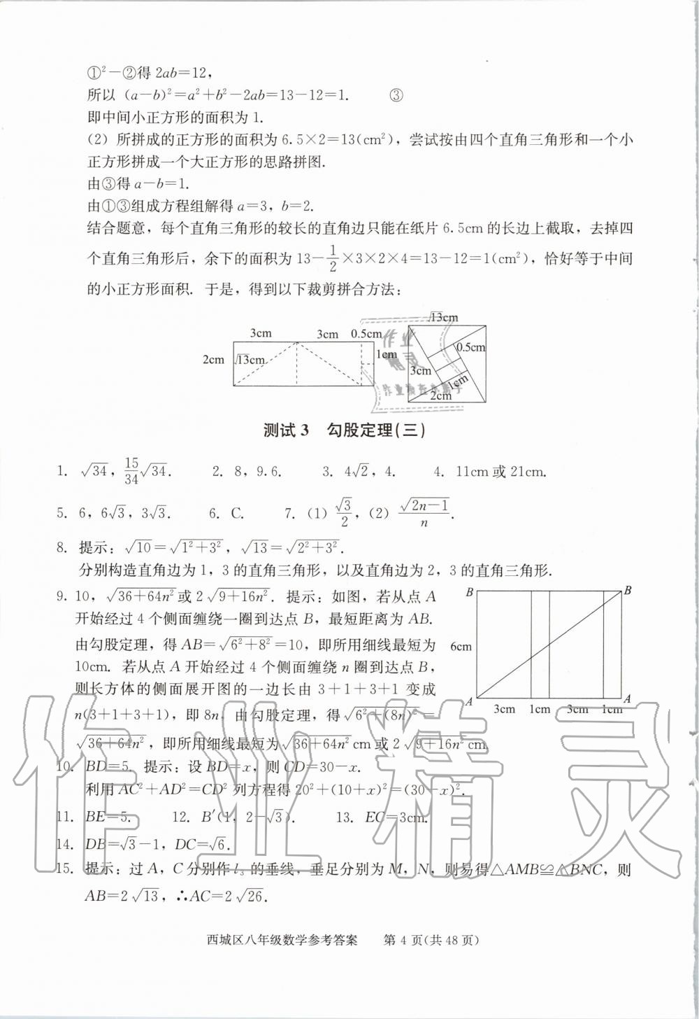 2020年學(xué)習(xí)探究診斷八年級(jí)數(shù)學(xué)下冊(cè)人教版 第4頁