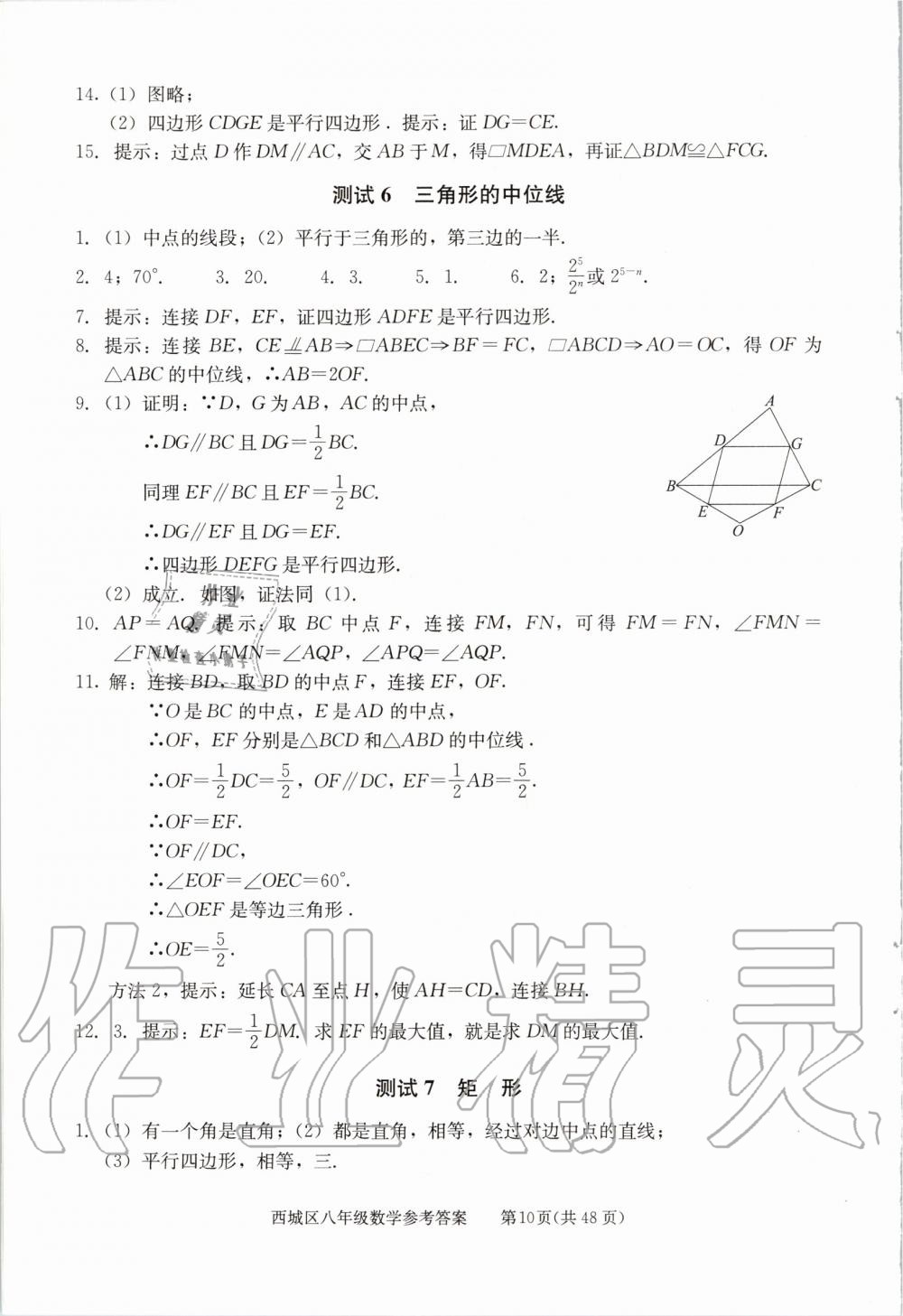 2020年学习探究诊断八年级数学下册人教版 第10页