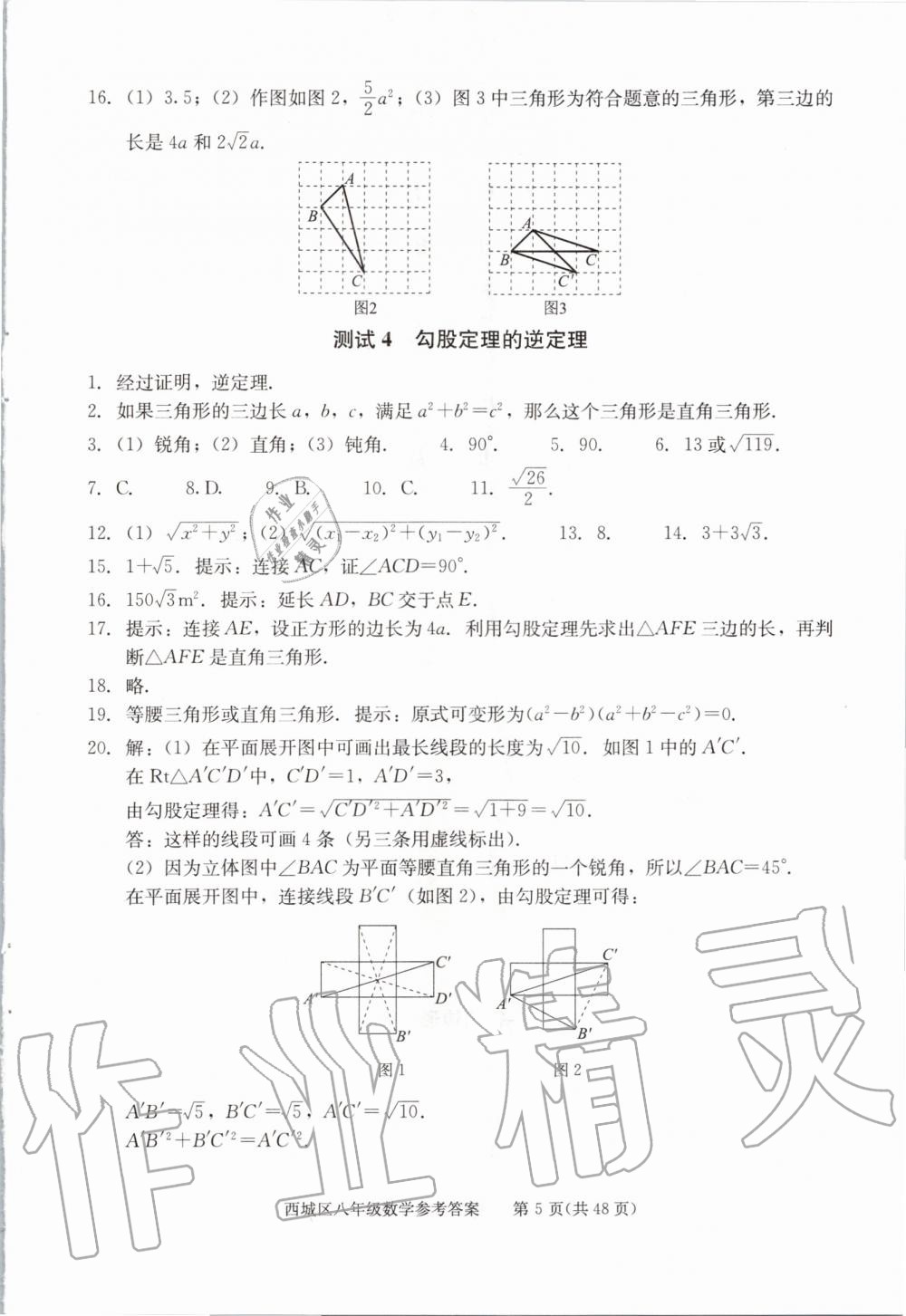 2020年學(xué)習(xí)探究診斷八年級(jí)數(shù)學(xué)下冊(cè)人教版 第5頁(yè)