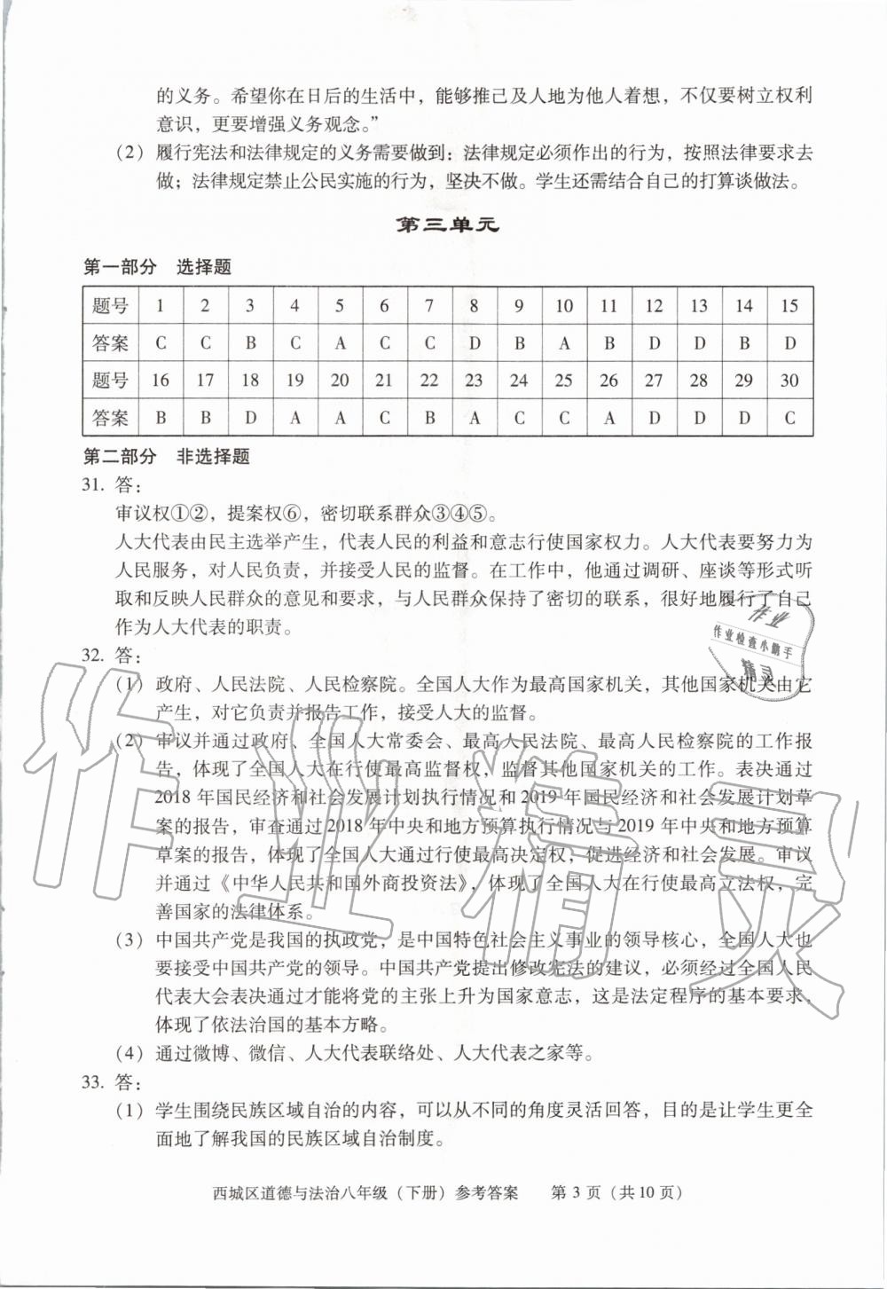 2020年學(xué)習(xí)探究診斷八年級道德與法治下冊人教版 第3頁