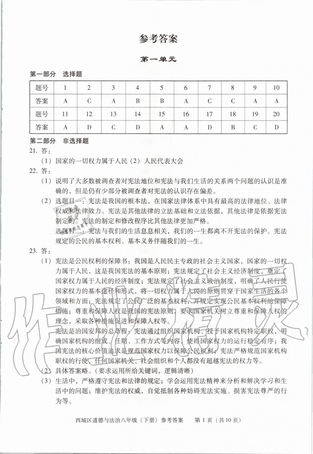 2020年学习探究诊断八年级道德与法治下册人教版 第1页