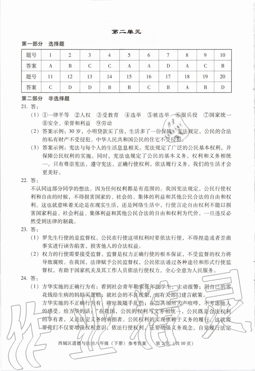 2020年學(xué)習(xí)探究診斷八年級道德與法治下冊人教版 第2頁