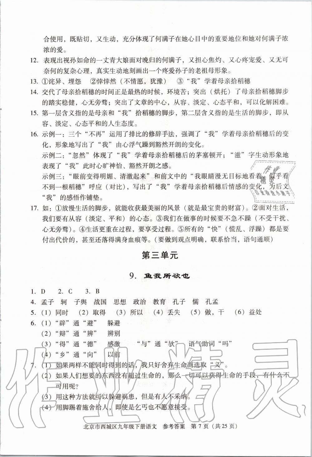 2020年学习探究诊断九年级语文下册人教版 第7页