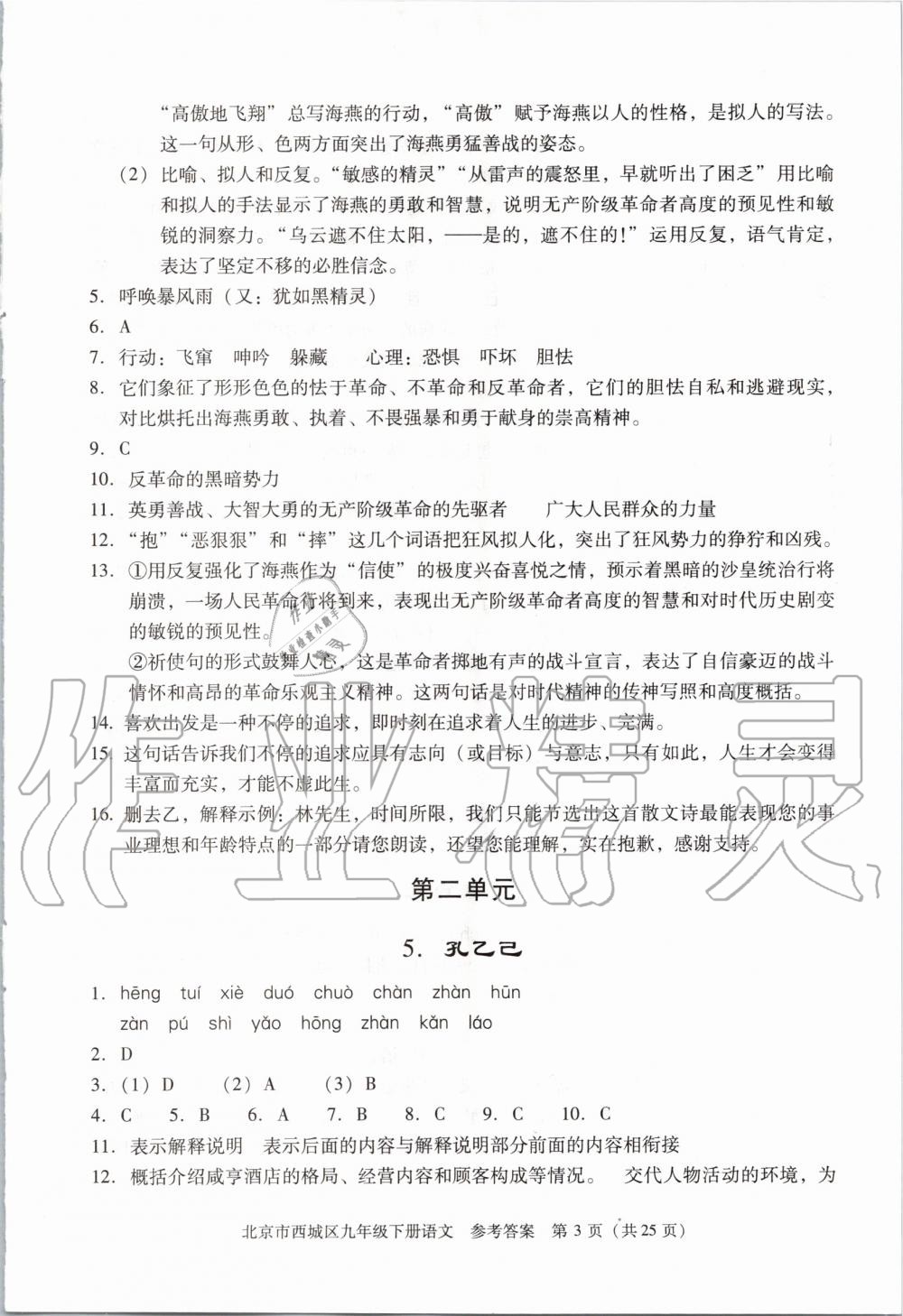 2020年學(xué)習(xí)探究診斷九年級語文下冊人教版 第3頁