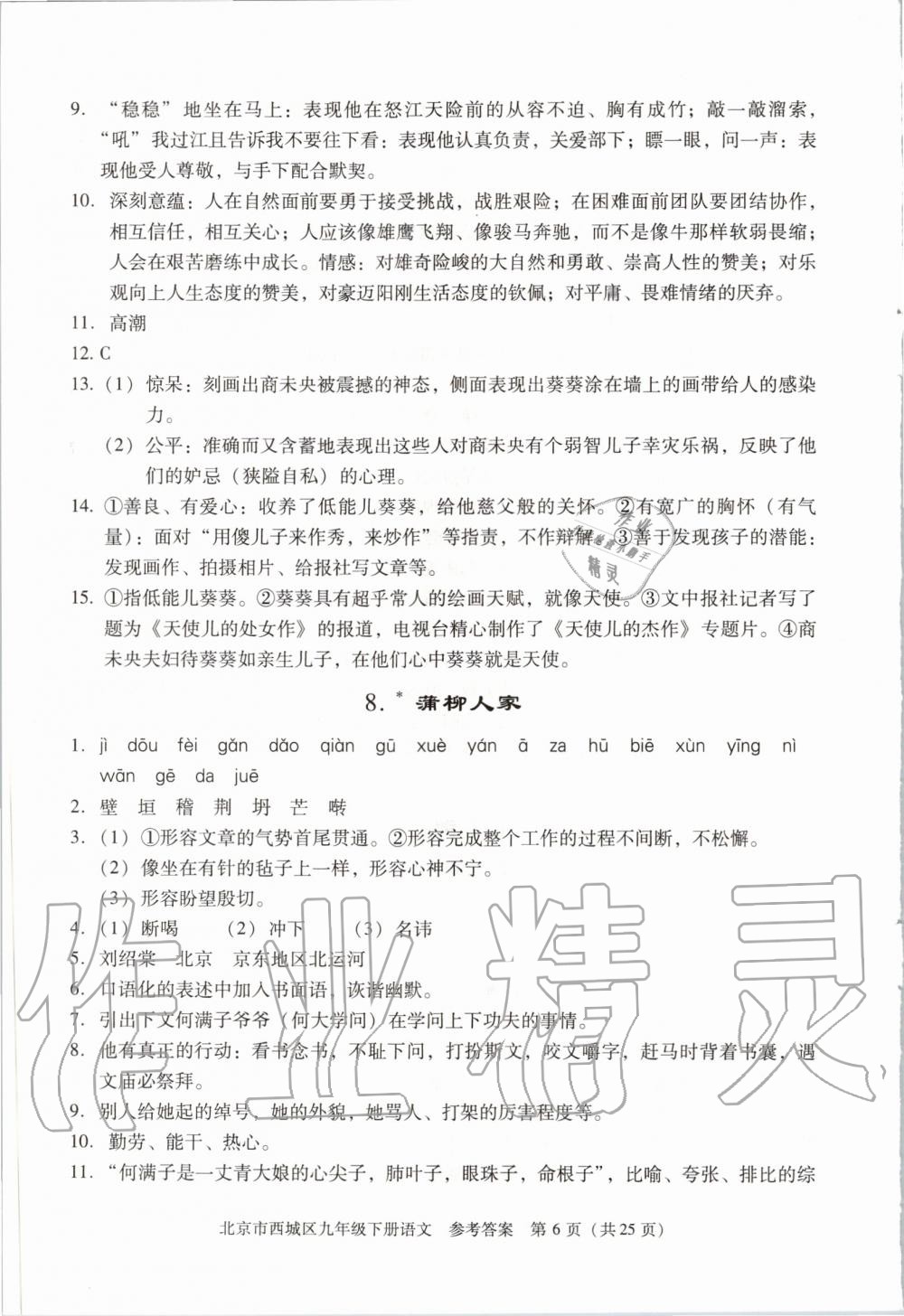 2020年学习探究诊断九年级语文下册人教版 第6页